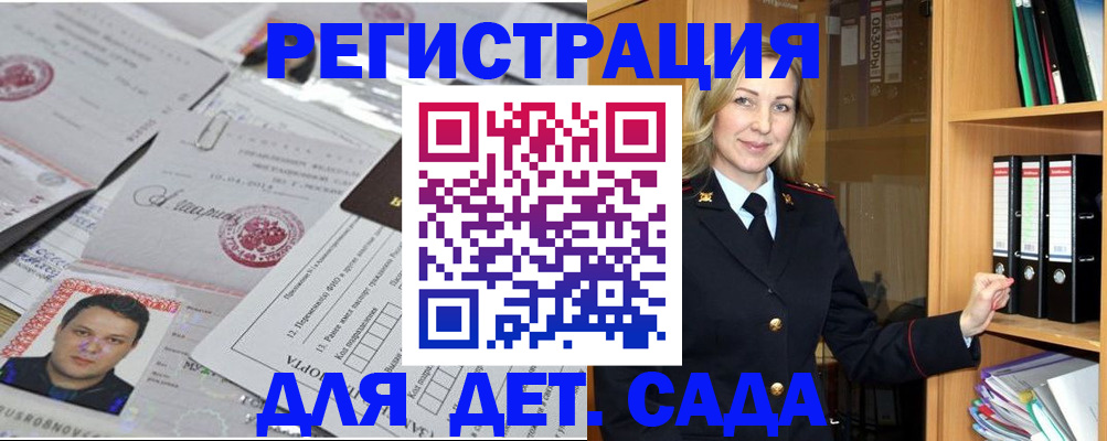 прописка для работы в Алагире