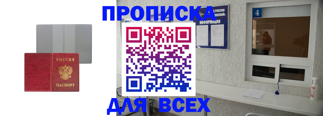 временная прописка в Алагире