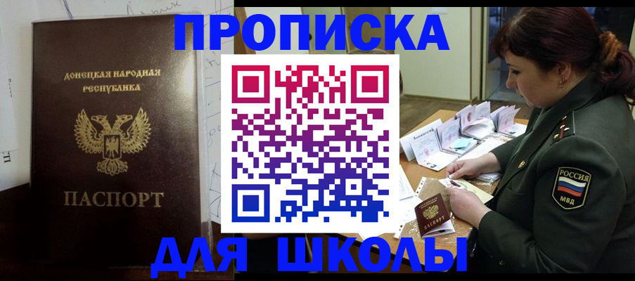 временная регистрация для школы в Алагире